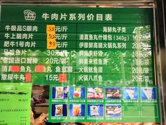 菜单-惠和祥羊肉片(江都路店)