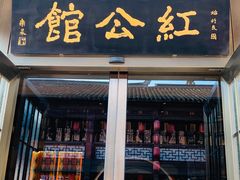 门面-民国红公馆·秦淮八艳(夫子庙店)