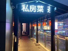 -道南書院·私房菜·早午茶·茶馆