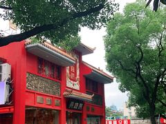 -火宫殿(五一大道分店)