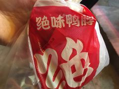 -绝味鸭脖(碧凤坊二店)