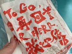 招牌肉馅饼-再回首(西关木塔巷店)