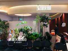 -玉玲珑·里舍(万象城店)