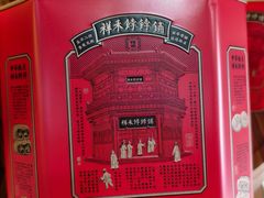 -祥禾饽饽铺·中式糕点(天津河东美福园店)