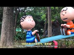 -史努比缤纷世界