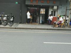 -胡记锅贴·沪上游子老鸭粉丝汤(太原路店)
