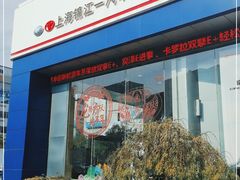 -上海锦江一汽丰田4S店(徐汇区店)