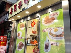 门面-喜莲咖啡