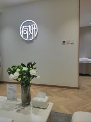 -HEYAN长风荷妍专业脱毛美肤
