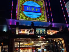 -全聚德(常州店)