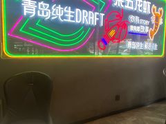 -柒五龙虾(八王寺店)