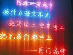 -老吕涮羊肉•东北原味烧烤•大油边•烤鱼(五角场店)