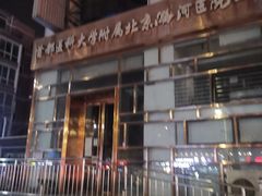 -首都医科大学附属北京潞河医院