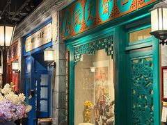 -北平楼·烤鸭·北京菜(牡丹园店)