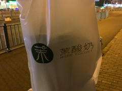 -茉酸奶(松江开元地中海店)