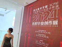 -四川美术学院美术馆