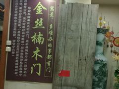 -乔家满族八大碗(流水沟店)