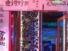 -长藤鬼校(东门店)