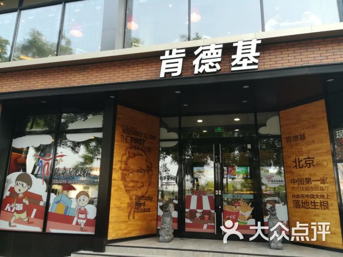 肯德基(前門店)圖片 - 第7張