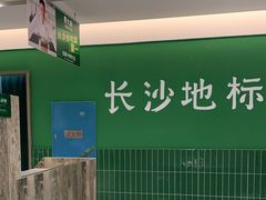 -费大厨辣椒炒肉(太平老街店)