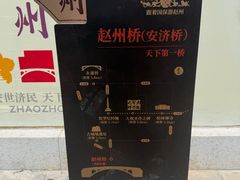 -赵州桥景区