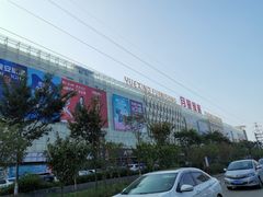 -月星国际建材家居生活广场(振兴大道店)