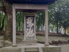 -兰亭风景区