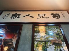 -菊儿人家·北京胡同菜(南锣鼓巷店)