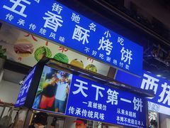 -天下第一饼(西街店)