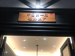 -唐山宴百姓府邸院落中餐