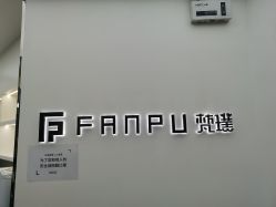 -FANPU·设计