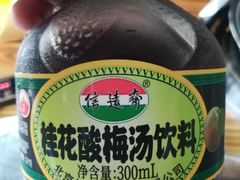 酸梅汤-大自然醉鹅·铁锅火焰鹅(上海联洋店)