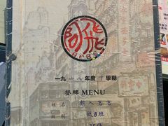 -阿飛冰室(下沙店)