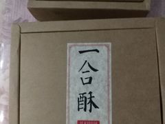 -祥禾饽饽铺·中式糕点(天津河东美福园店)
