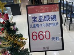-宝岛眼镜(群光广场店)