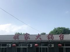 -姥家大锅台水库渔家