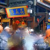 来重庆你不带点什么走？好运“发”陈麻花