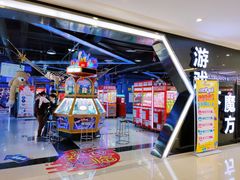 -游戏大魔方嗨乐场游戏城(德阳上美店)