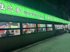 -王菊面馆(总店)
