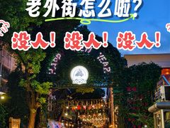 -老外街