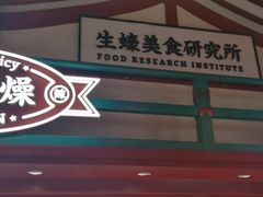 门面-辣小鲜·南昌大排档(船山路店)