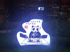 -锦城印象火锅(天府三街店)