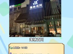 -海纳百川(义乌店)