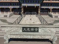 -大悲禅寺