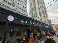 -清真·马安军辣子牛肉面