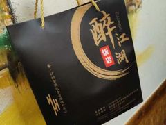 -醉御香渔家园(临沂路与大连路店)
