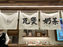 -李山山茶事(景枫店)