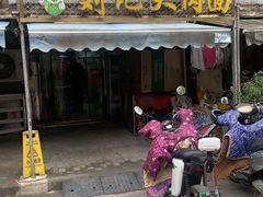 门面-刘记大肉面(三牌楼大街店)