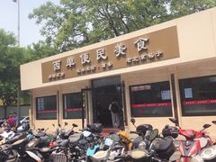 门面-三品桂林米粉(西单店)