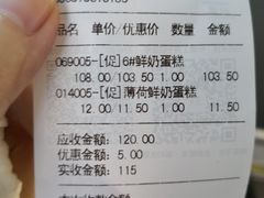账单-红宝石·鲜奶小方(莘庄店)